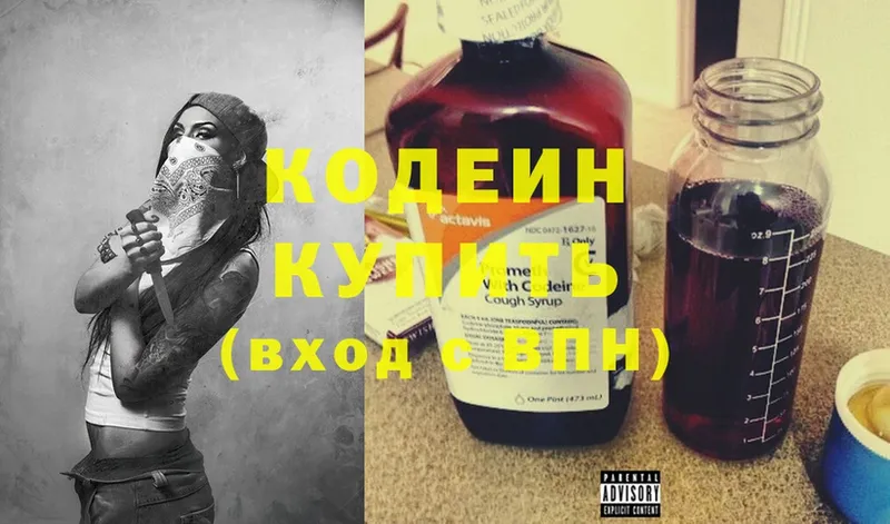 Codein Purple Drank  Гороховец 